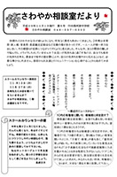 さわやかだより11月号