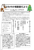 さわやかだより12月号