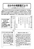 さわやかだより1月号