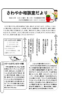 さわやかだより2月号
