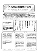 さわやかだより3月号