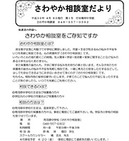 さわやかだより4月号