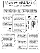 さわやかだより5月号