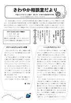 さわやかだより6月号