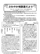 さわやかだより7月号