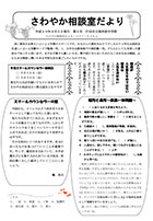 さわやかだより9月号