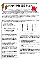 さわやかだより10月号