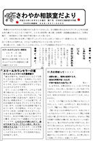 さわやかだより11月号