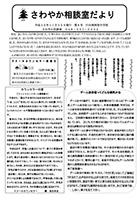 さわやかだより12月号