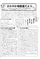 さわやかだより1月号