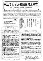 さわやかだより2月号