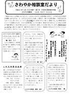 さわやかだより5月号