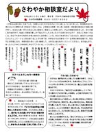 さわやかだより11月号