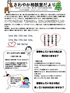 さわやかだより12月号