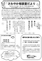 さわやかだより1月号