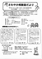 さわやかだより6月号