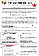 さわやかだより11月号