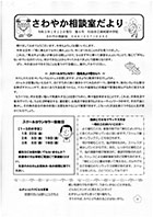 さわやかだより12月号