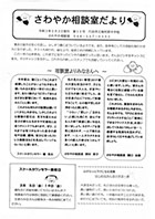 さわやかだより3月号