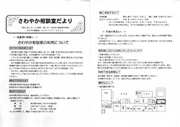 さわやかだより4月号