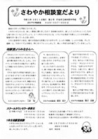 さわやかだより5月号