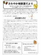 さわやかだより11月号