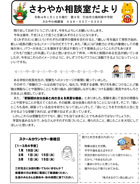 さわやかだより1月号