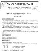 さわやかだより4月号