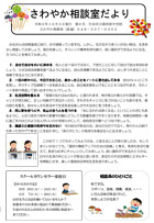 さわやかだより10月号