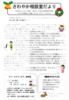 さわやかだより12月号