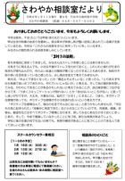 さわやかだより1月号