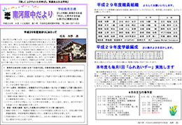 学校だより4月号