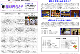 学校だより5月号