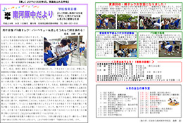 学校だより9月号