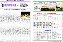 学校だより11月号
