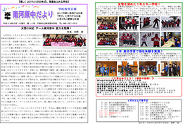 学校だより2月号