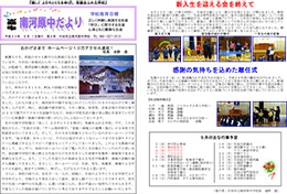 学校だより5月号