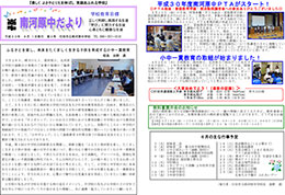 学校だより6月号