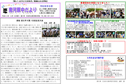 学校だより9月号