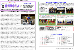 学校だより11月号