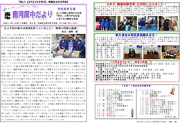 学校だより12月号