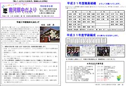 学校だより4月号