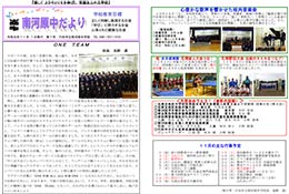 学校だより11月号