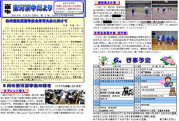 学校だより6月号