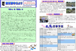 学校だより9月号