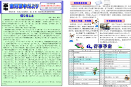 学校だより6月号